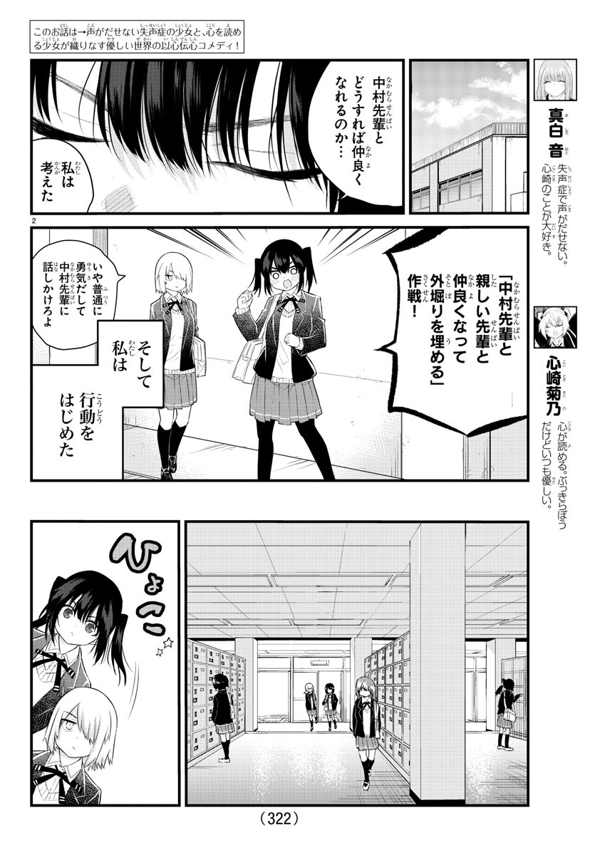 声がだせない少女は「彼女が優しすぎる」と思っている 第154話 - Page 2