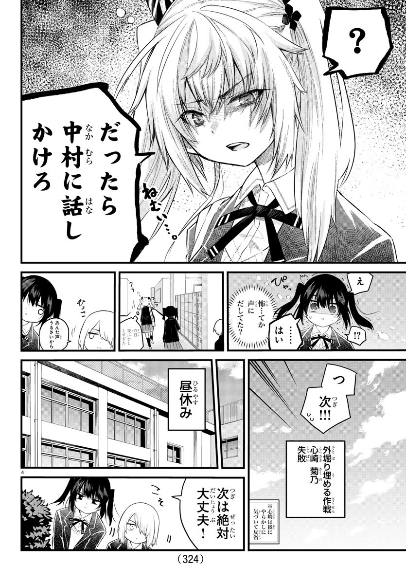 声がだせない少女は「彼女が優しすぎる」と思っている 第154話 - Page 4