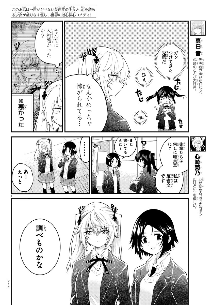 声がだせない少女は「彼女が優しすぎる」と思っている 第155話 - Page 3