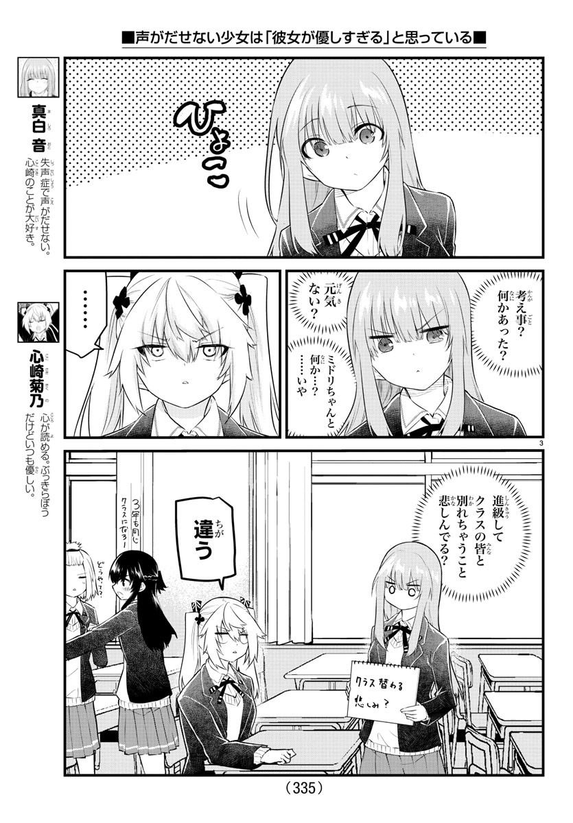 声がだせない少女は「彼女が優しすぎる」と思っている 第156話 - Page 3