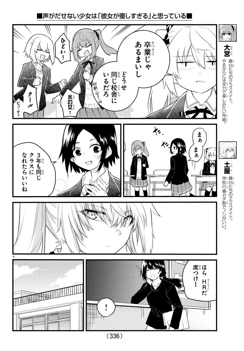 声がだせない少女は「彼女が優しすぎる」と思っている 第156話 - Page 4