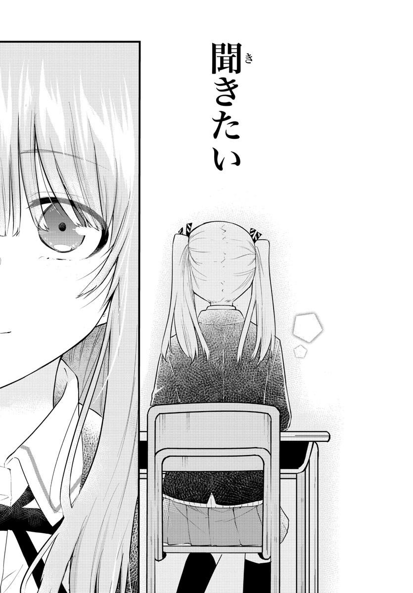 声がだせない少女は「彼女が優しすぎる」と思っている 第156話 - Page 7