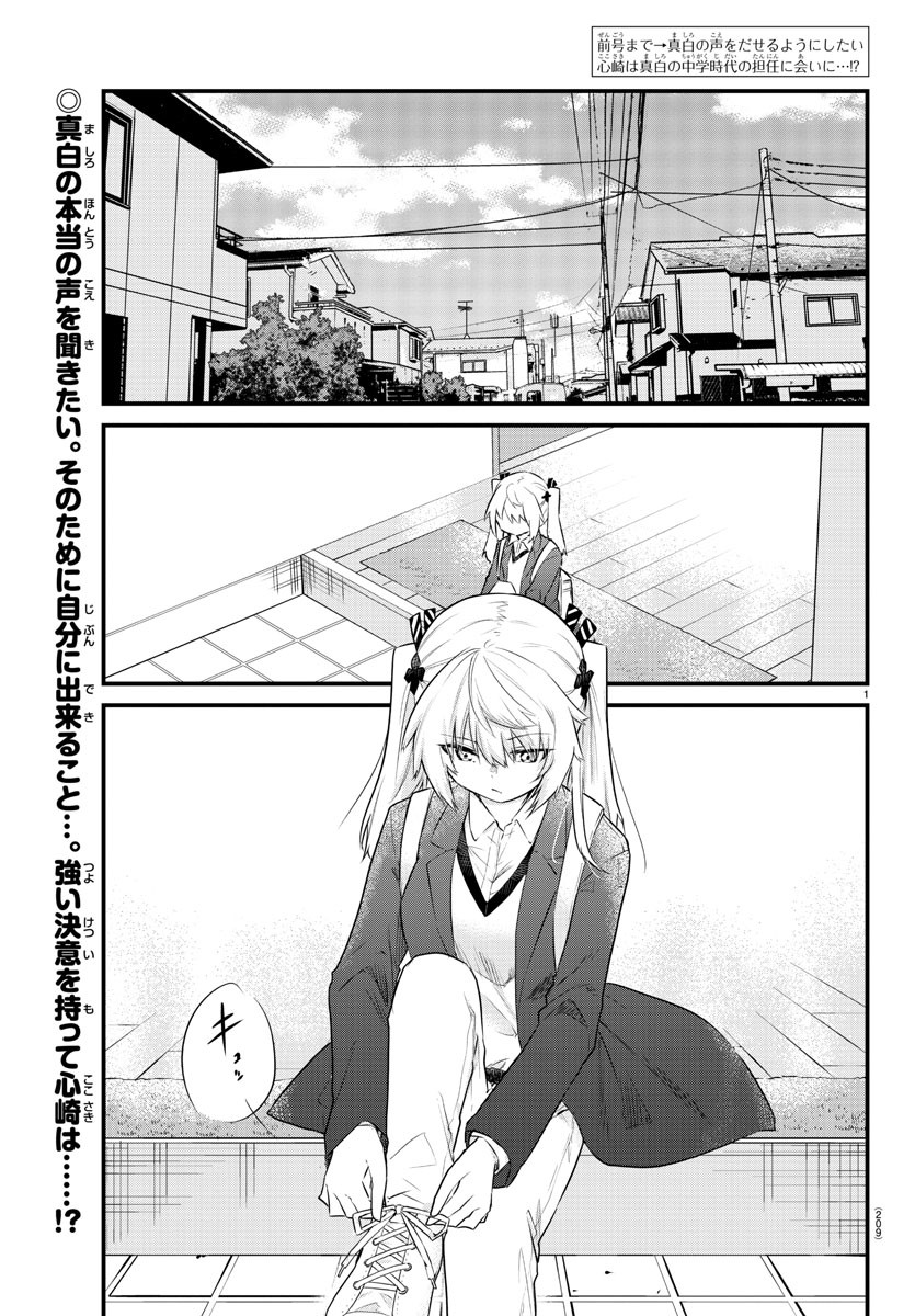 声がだせない少女は「彼女が優しすぎる」と思っている 第157話 - Page 2