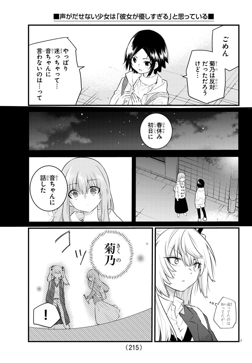 声がだせない少女は「彼女が優しすぎる」と思っている 第157話 - Page 8