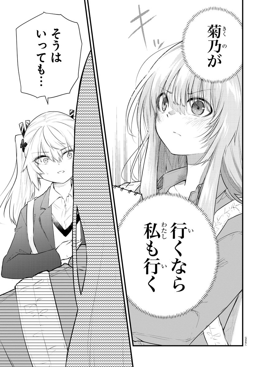 声がだせない少女は「彼女が優しすぎる」と思っている 第158話 - Page 3