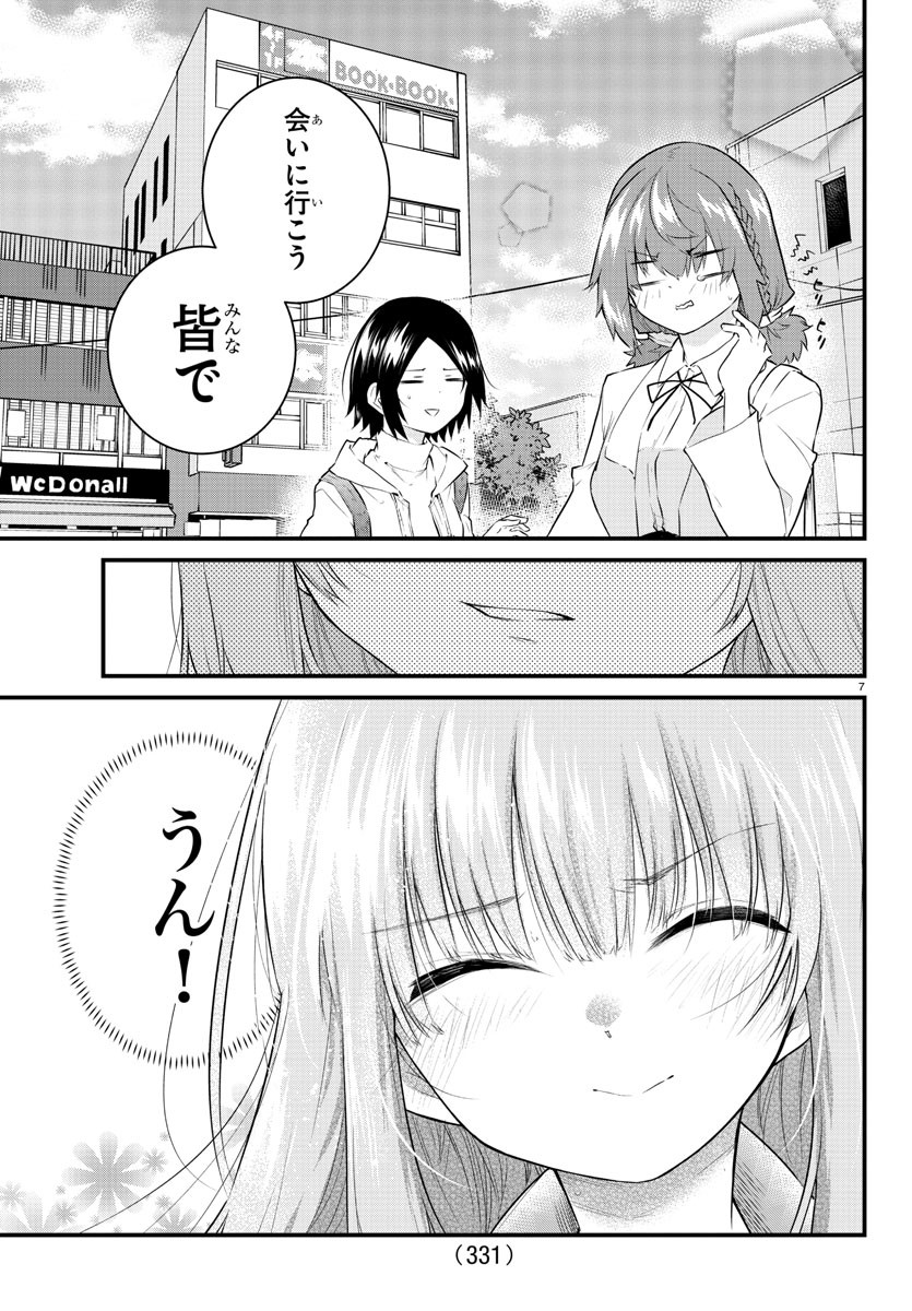 声がだせない少女は「彼女が優しすぎる」と思っている 第158話 - Page 7