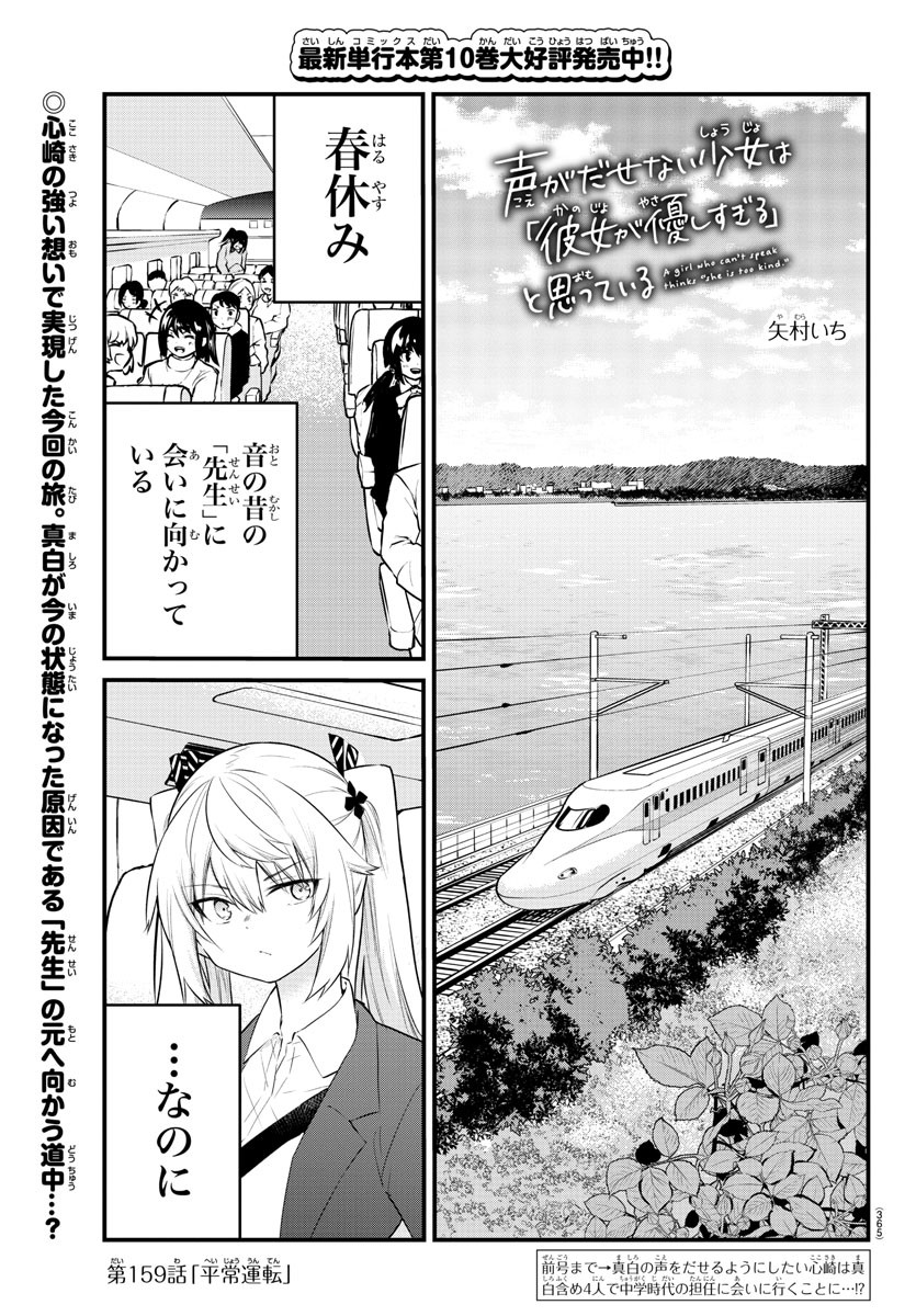 声がだせない少女は「彼女が優しすぎる」と思っている 第159話 - Page 1