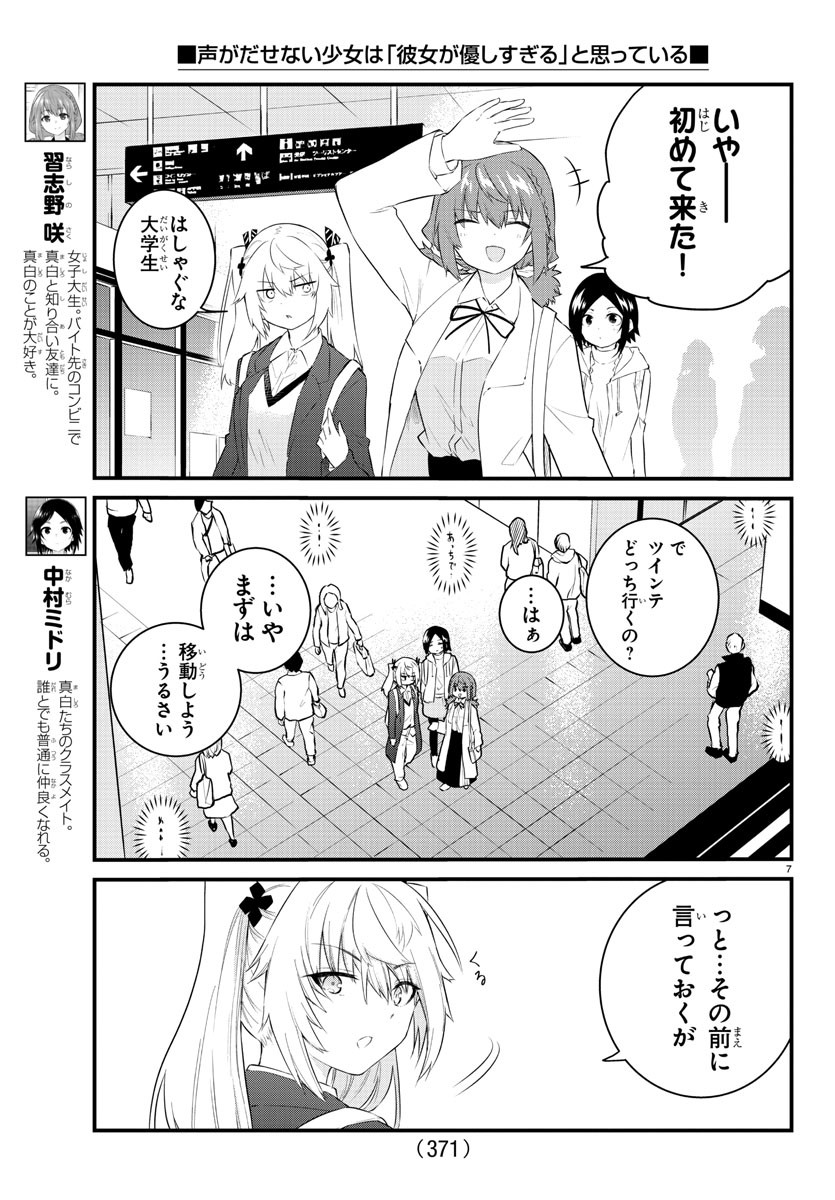 声がだせない少女は「彼女が優しすぎる」と思っている 第159話 - Page 7