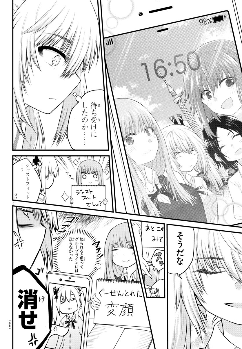 声がだせない少女は「彼女が優しすぎる」と思っている 第16話 - Page 6