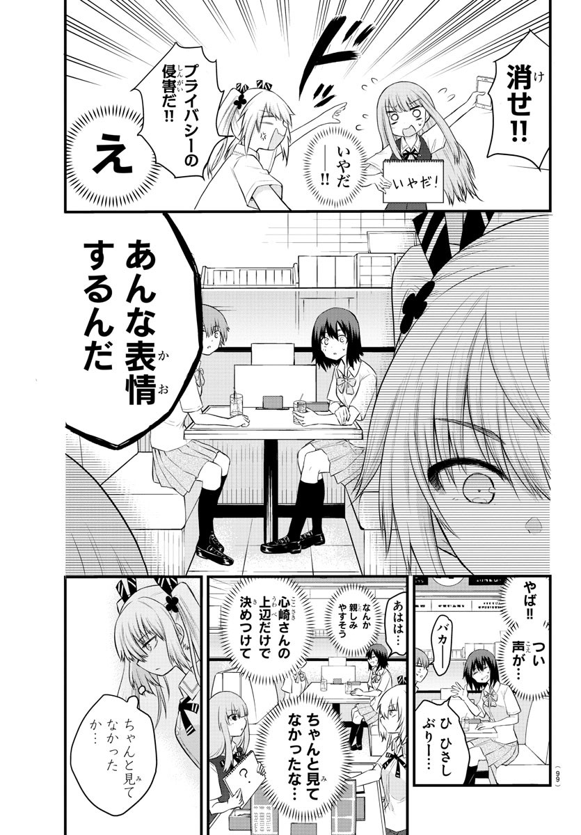 声がだせない少女は「彼女が優しすぎる」と思っている 第16話 - Page 7