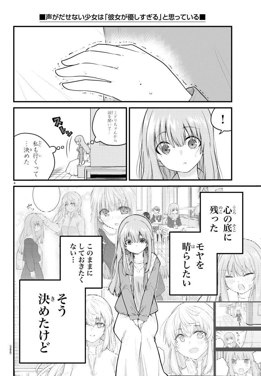 声がだせない少女は「彼女が優しすぎる」と思っている 第160話 - Page 4