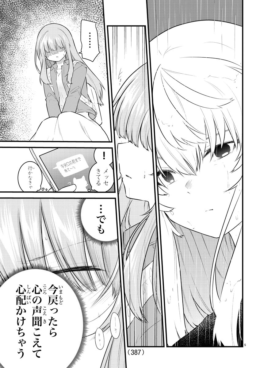 声がだせない少女は「彼女が優しすぎる」と思っている 第160話 - Page 5