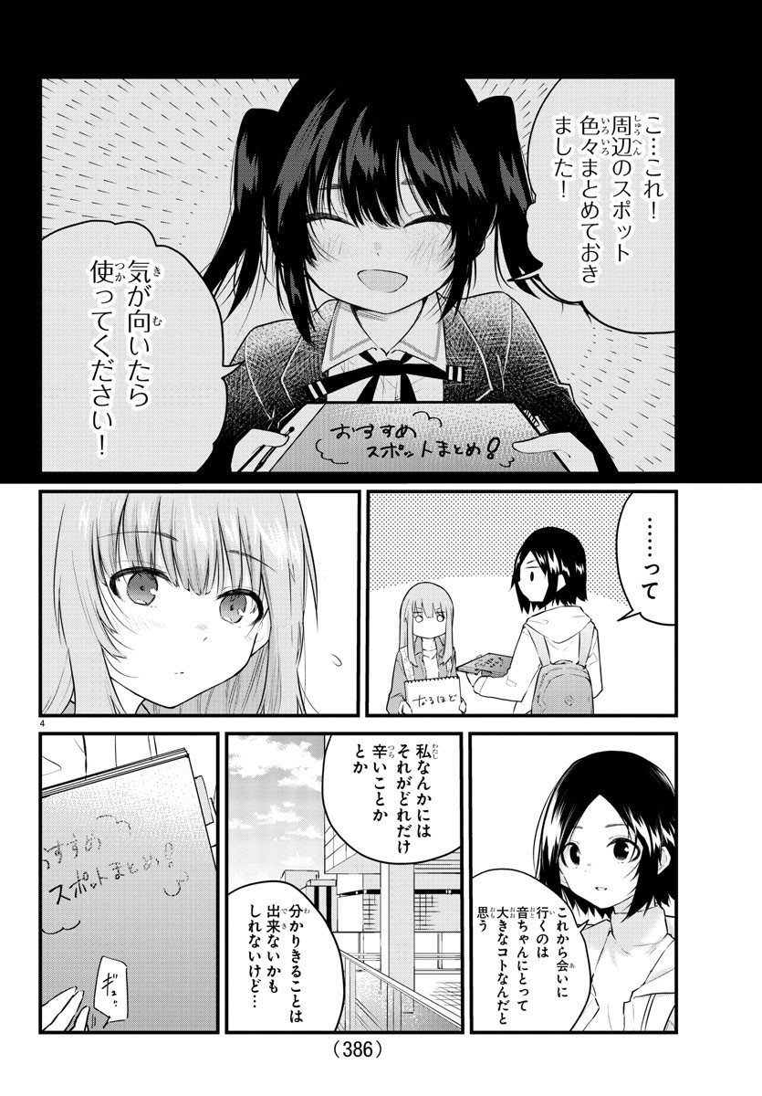 声がだせない少女は「彼女が優しすぎる」と思っている 第161話 - Page 4