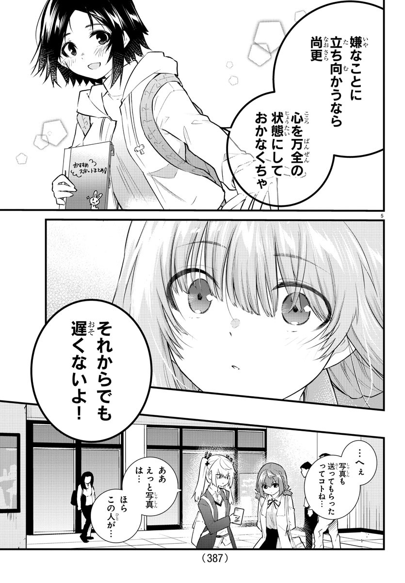 声がだせない少女は「彼女が優しすぎる」と思っている 第161話 - Page 5