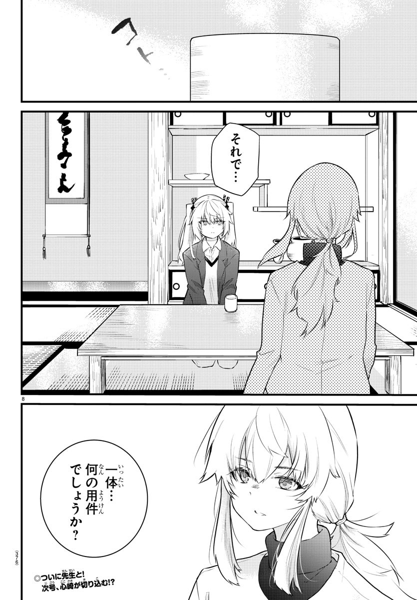 声がだせない少女は「彼女が優しすぎる」と思っている 第162話 - Page 8