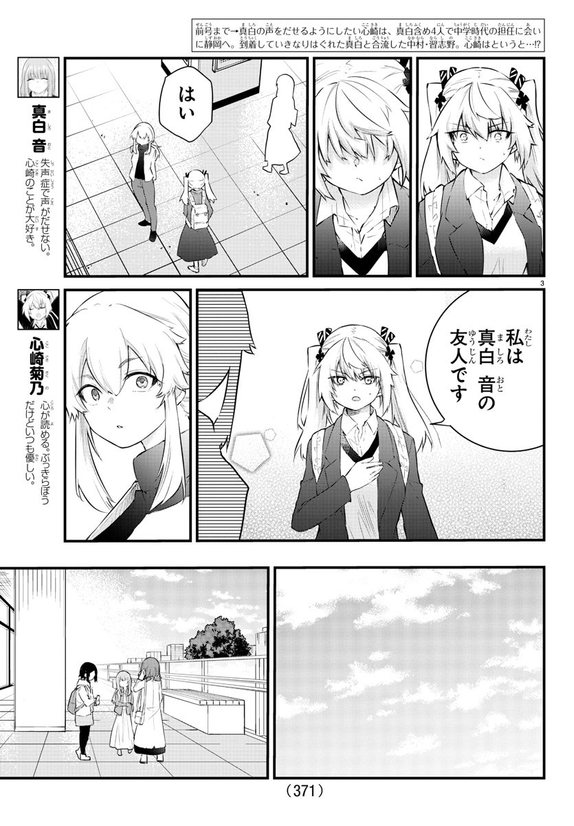 声がだせない少女は「彼女が優しすぎる」と思っている 第163話 - Page 3