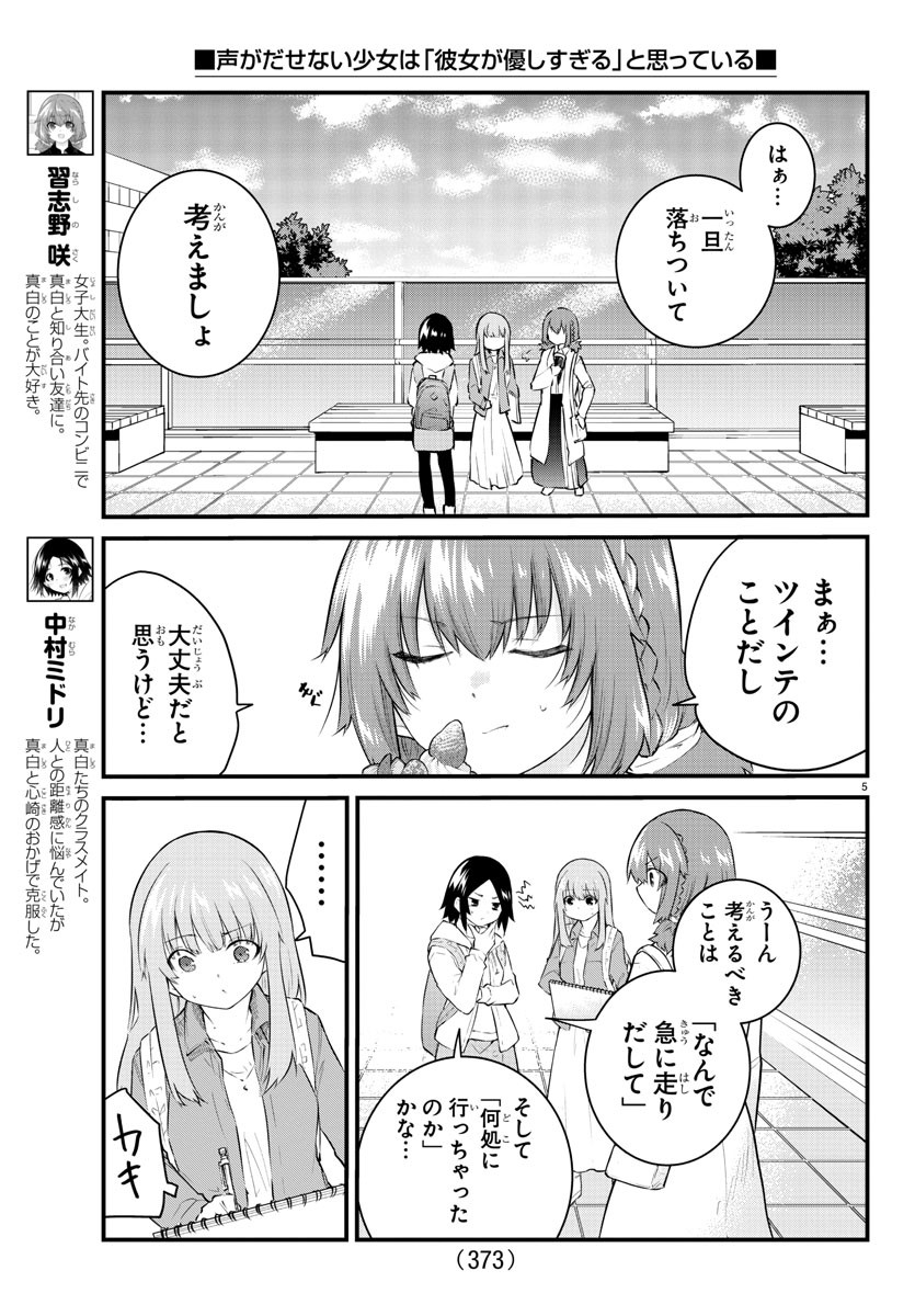 声がだせない少女は「彼女が優しすぎる」と思っている 第163話 - Page 5