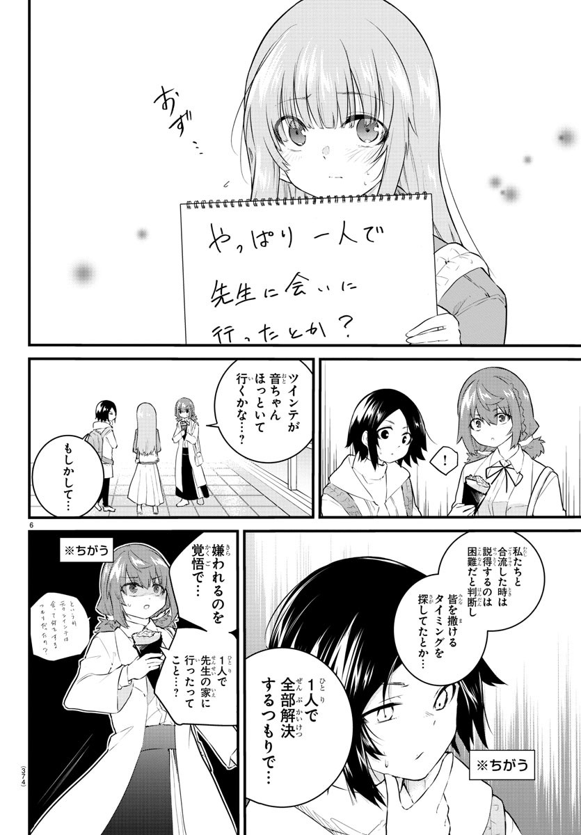 声がだせない少女は「彼女が優しすぎる」と思っている 第163話 - Page 6