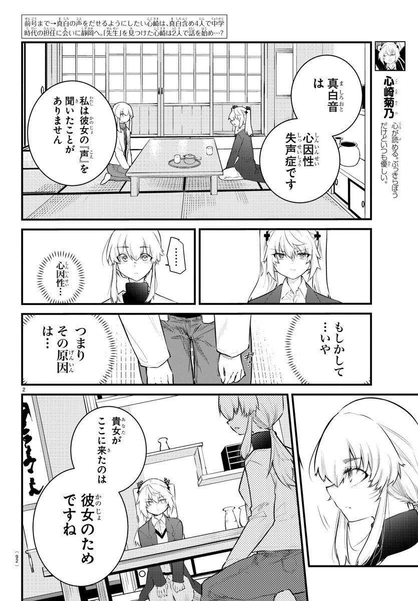 声がだせない少女は「彼女が優しすぎる」と思っている 第165話 - Page 2