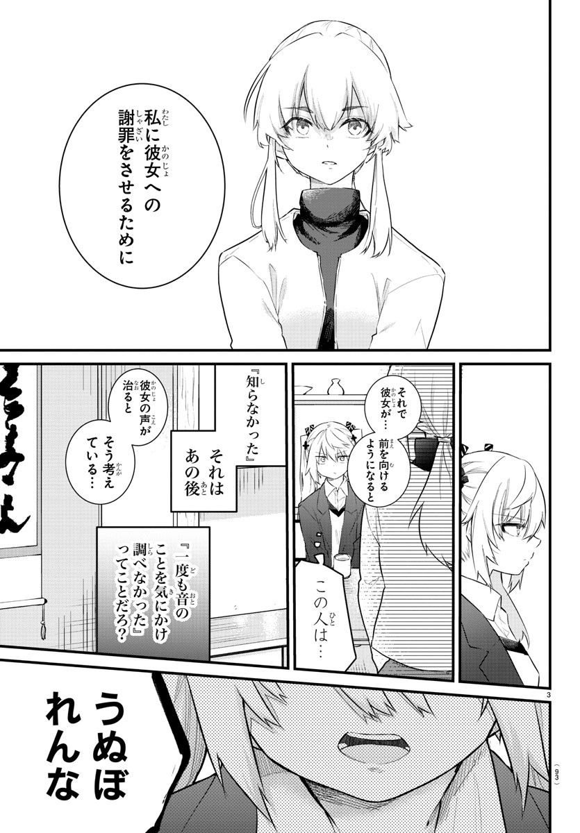 声がだせない少女は「彼女が優しすぎる」と思っている 第165話 - Page 3