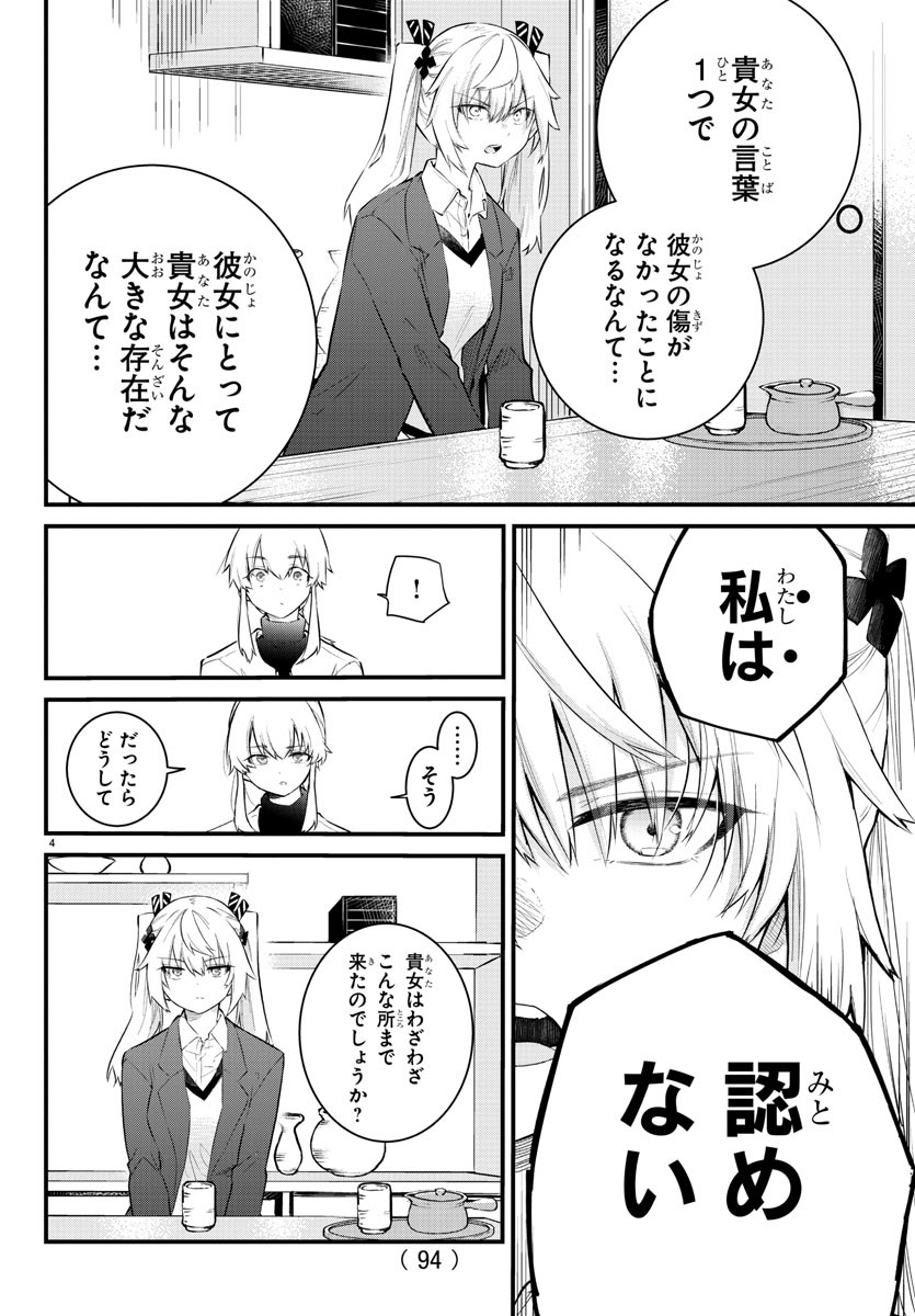 声がだせない少女は「彼女が優しすぎる」と思っている 第165話 - Page 4