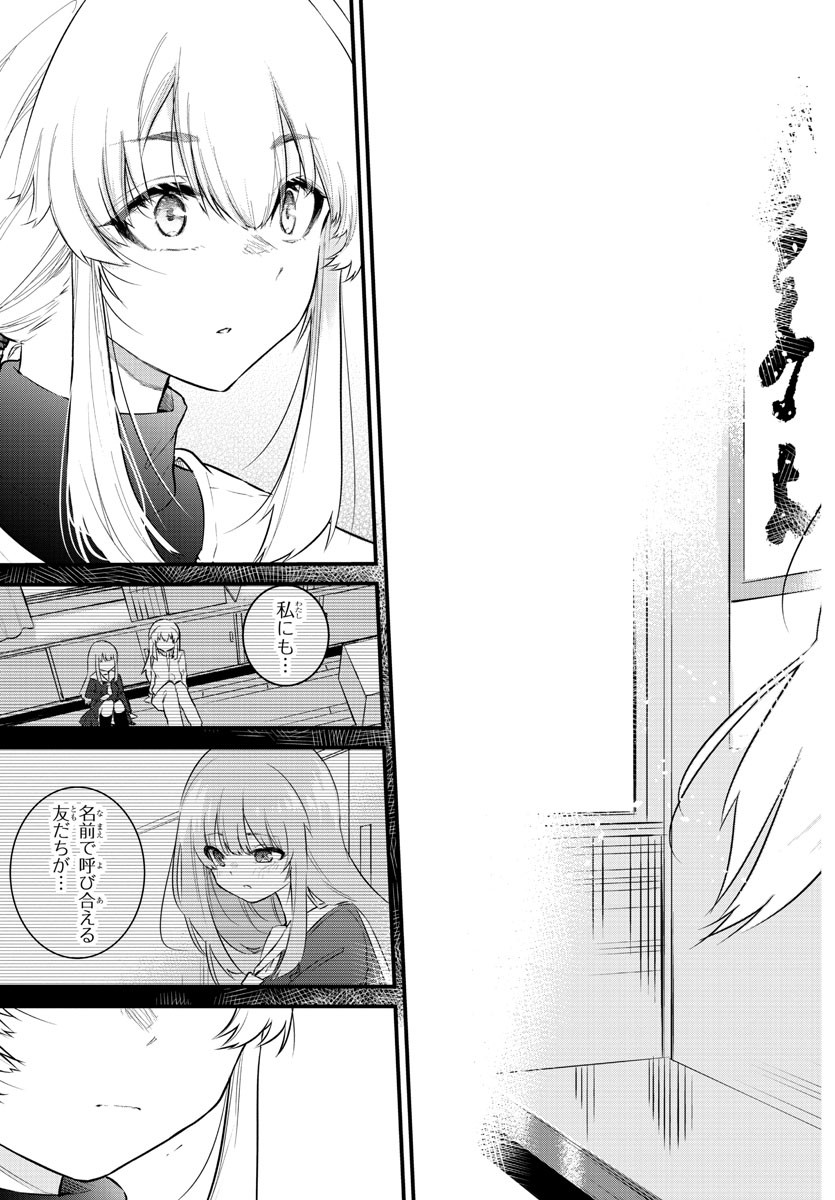 声がだせない少女は「彼女が優しすぎる」と思っている 第165話 - Page 7