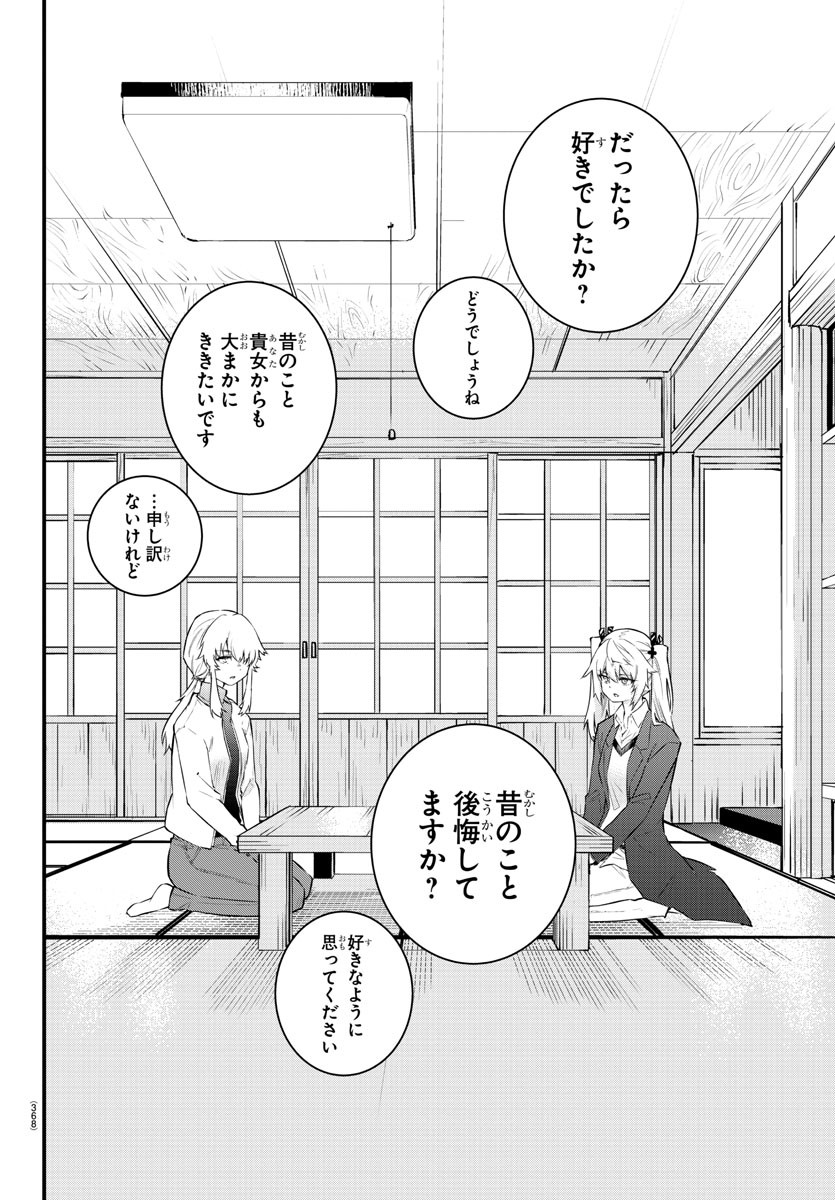 声がだせない少女は「彼女が優しすぎる」と思っている 第166話 - Page 4