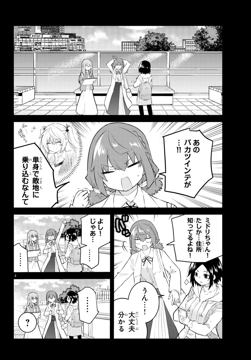 声がだせない少女は「彼女が優しすぎる」と思っている 第167話 - Page 3