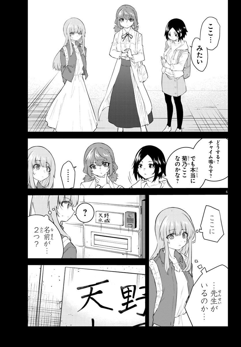 声がだせない少女は「彼女が優しすぎる」と思っている 第167話 - Page 6