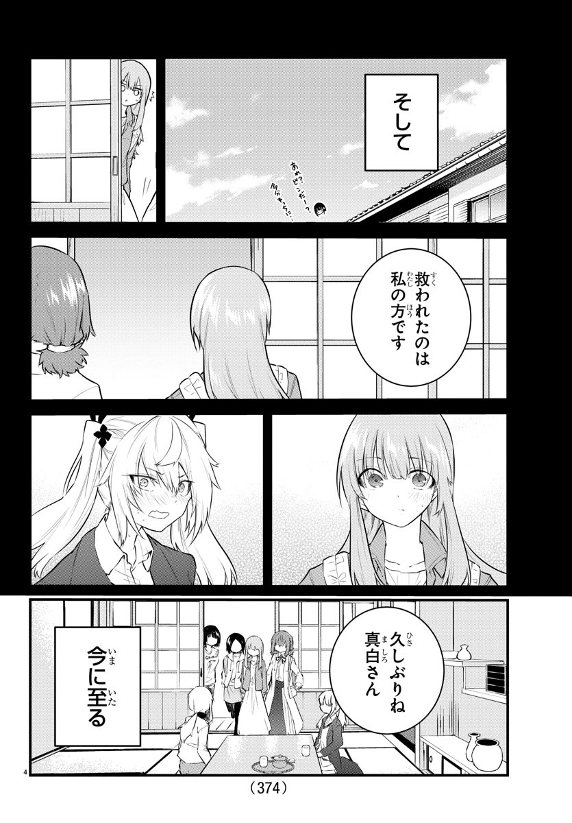 声がだせない少女は「彼女が優しすぎる」と思っている 第168話 - Page 4