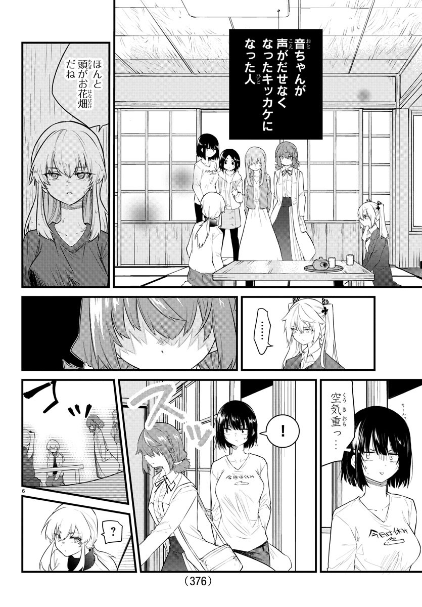 声がだせない少女は「彼女が優しすぎる」と思っている 第168話 - Page 6