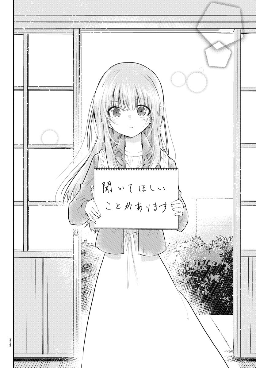 声がだせない少女は「彼女が優しすぎる」と思っている 第169話 - Page 4