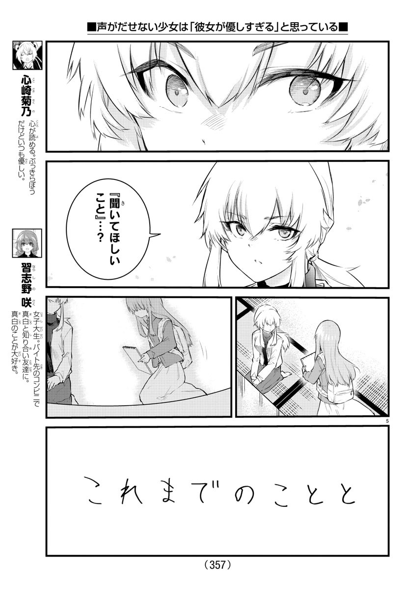 声がだせない少女は「彼女が優しすぎる」と思っている 第169話 - Page 5