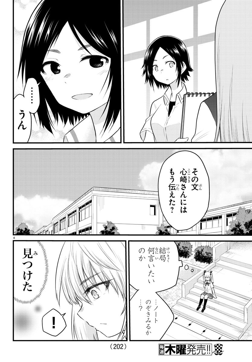 声がだせない少女は「彼女が優しすぎる」と思っている 第17話 - Page 4