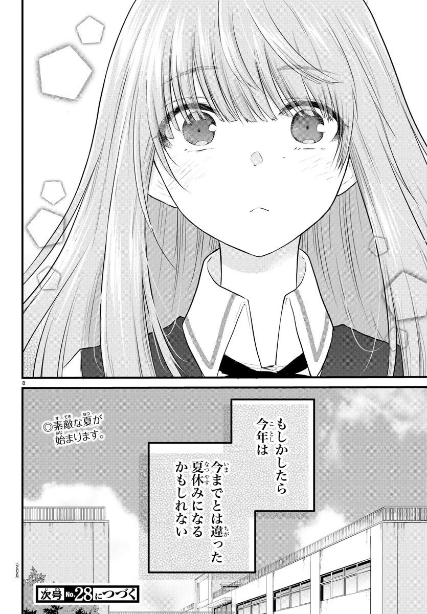 声がだせない少女は「彼女が優しすぎる」と思っている 第17話 - Page 8