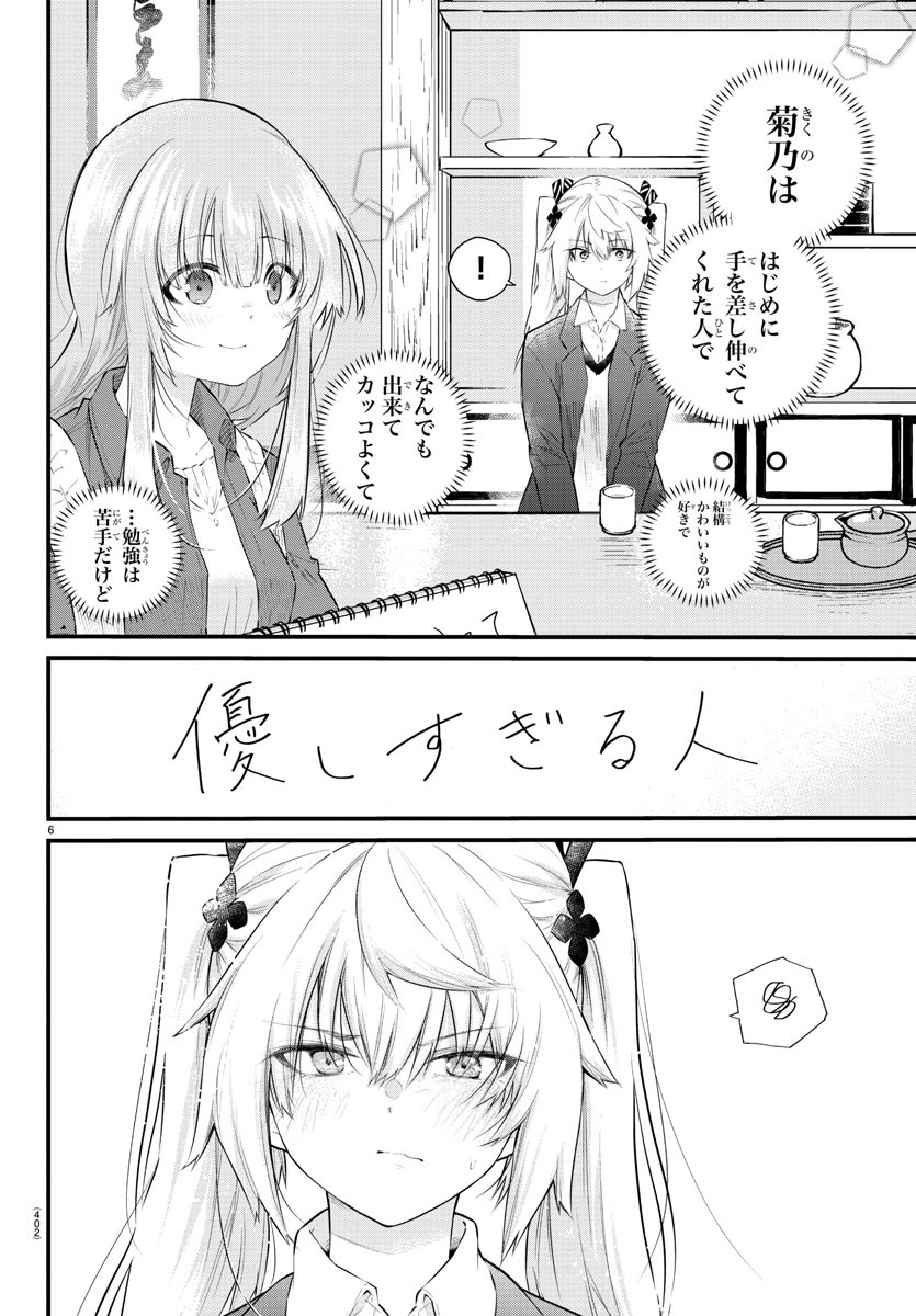 声がだせない少女は「彼女が優しすぎる」と思っている 第170話 - Page 6