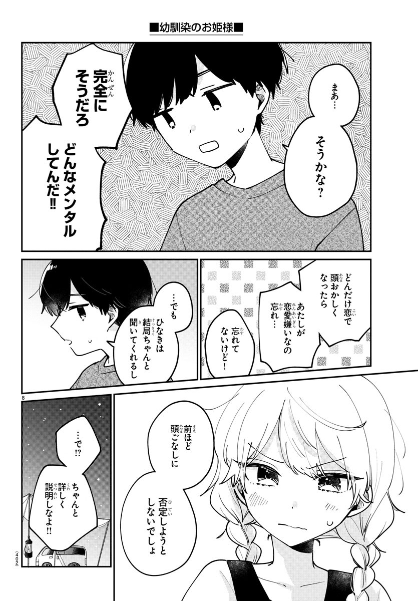 声がだせない少女は「彼女が優しすぎる」と思っている 第172話 - Page 16