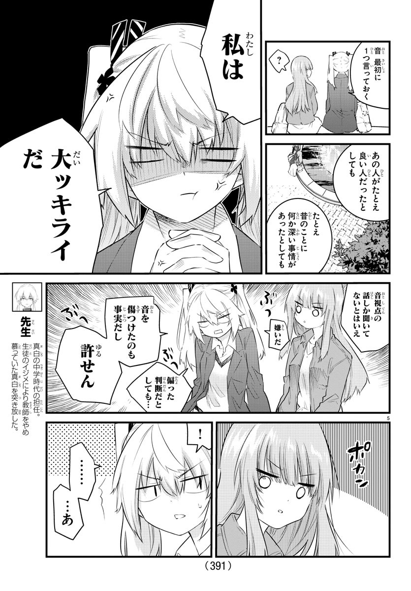 声がだせない少女は「彼女が優しすぎる」と思っている 第172話 - Page 5