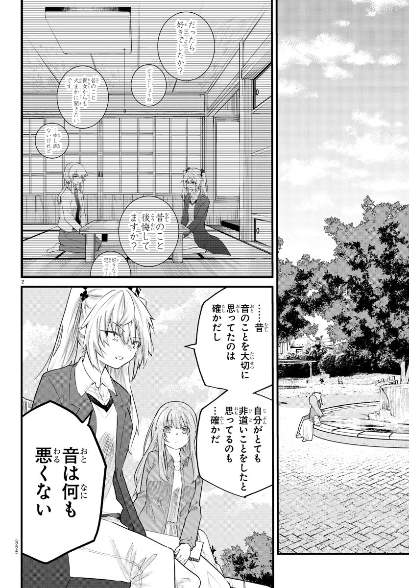 声がだせない少女は「彼女が優しすぎる」と思っている 第173話 - Page 2