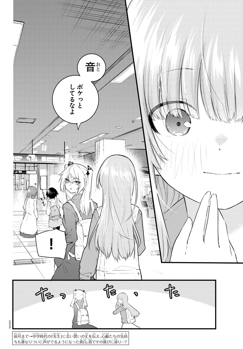 声がだせない少女は「彼女が優しすぎる」と思っている 第176話 - Page 2