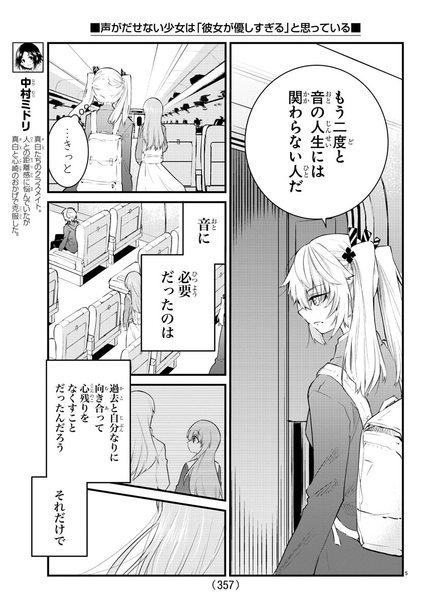 声がだせない少女は「彼女が優しすぎる」と思っている 第176話 - Page 5