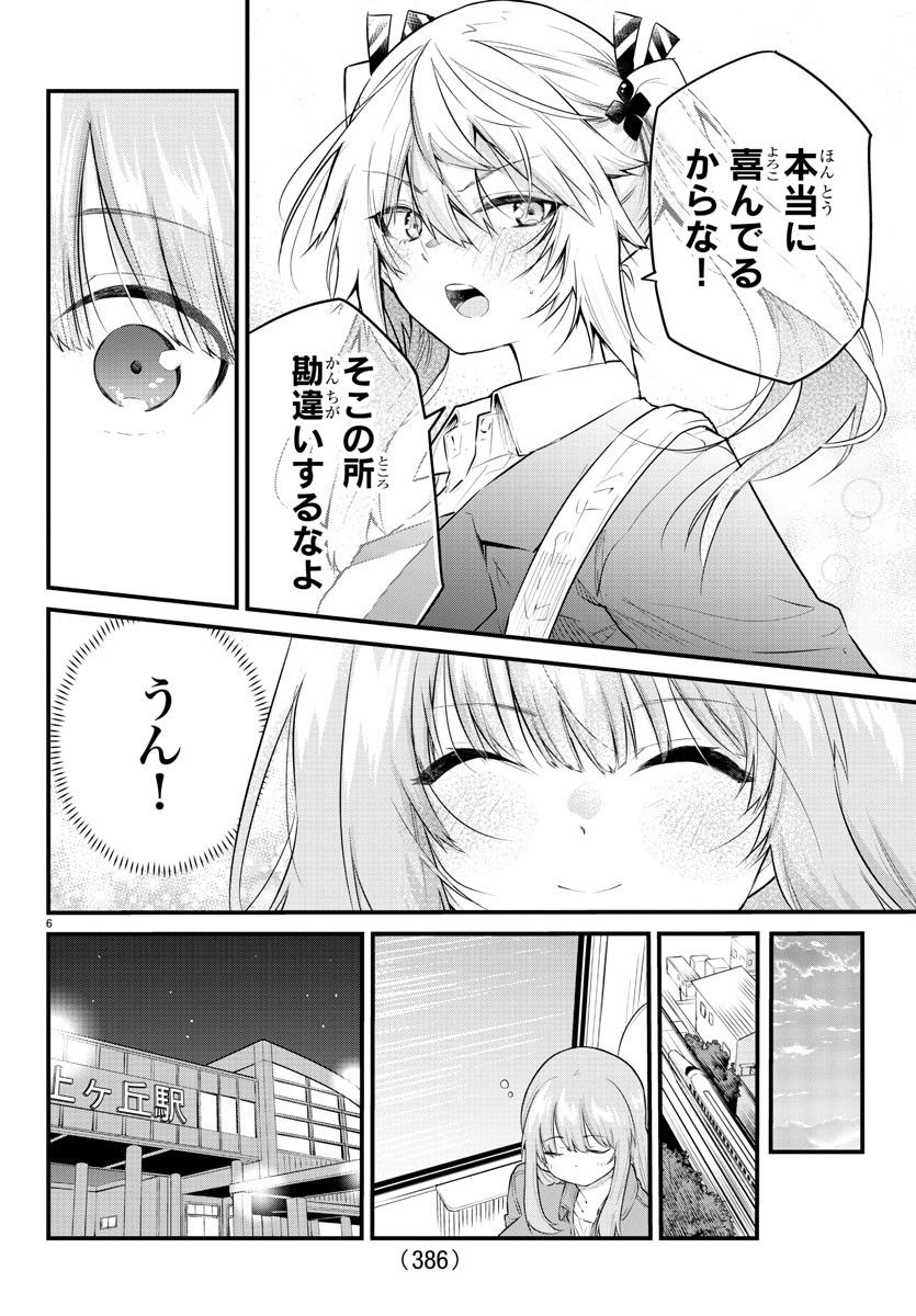 声がだせない少女は「彼女が優しすぎる」と思っている 第177話 - Page 6