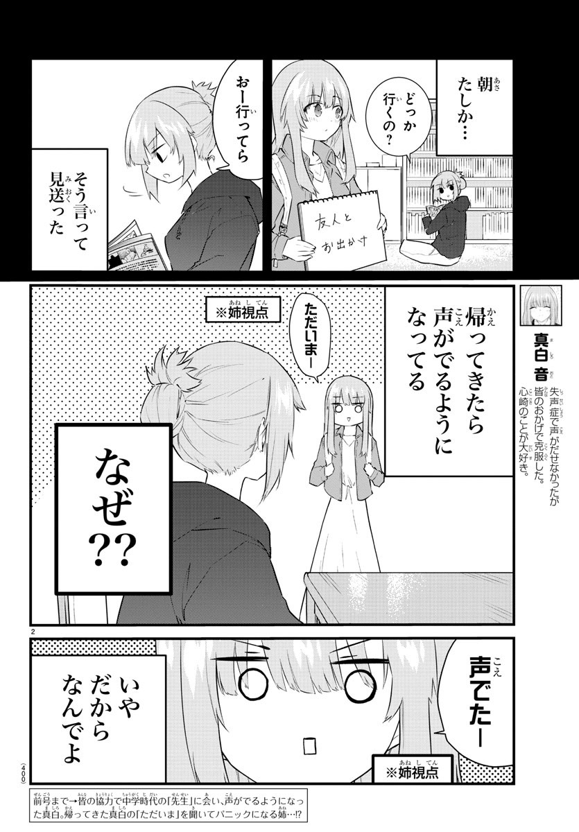 声がだせない少女は「彼女が優しすぎる」と思っている 第178話 - Page 2