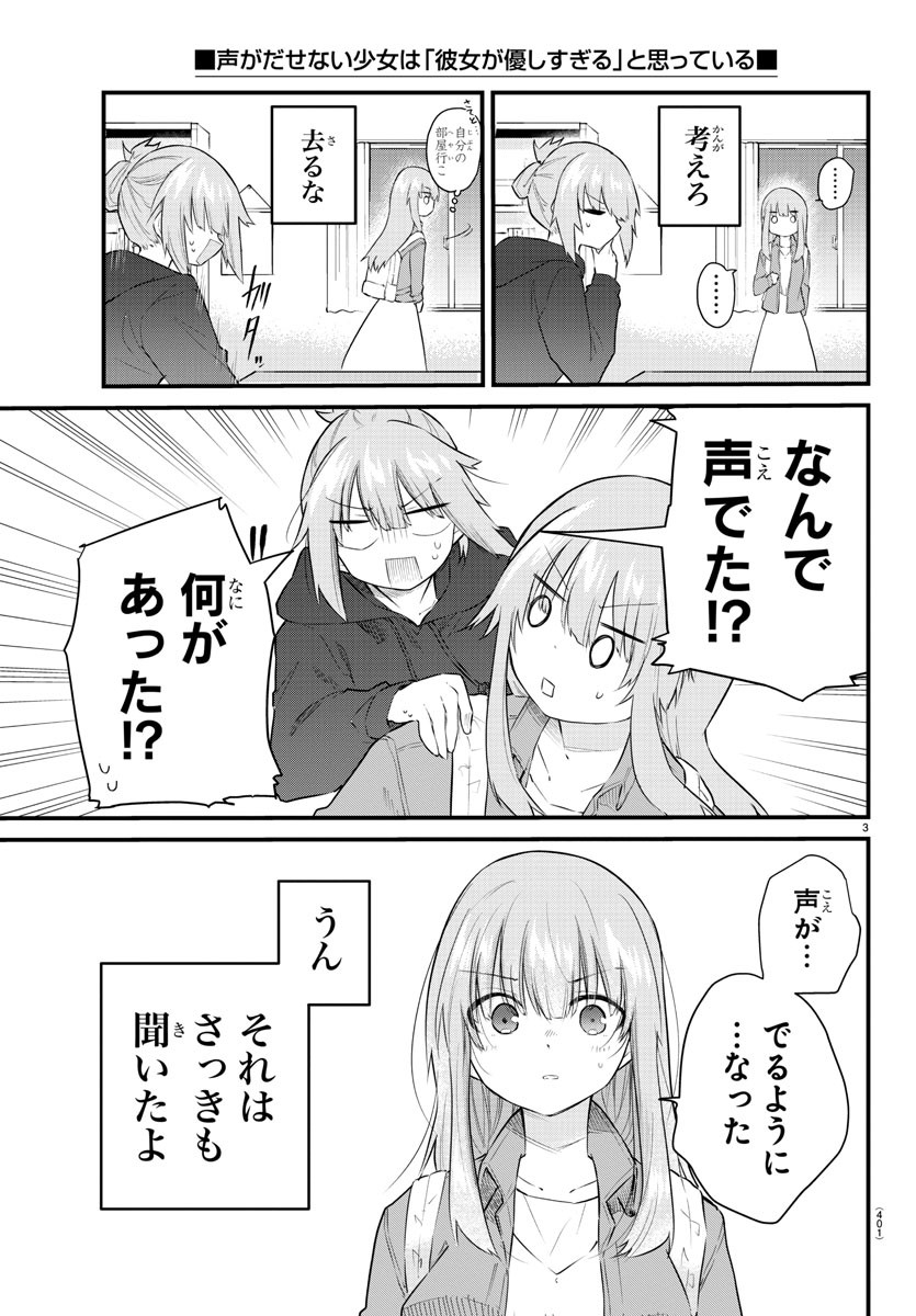 声がだせない少女は「彼女が優しすぎる」と思っている 第178話 - Page 3