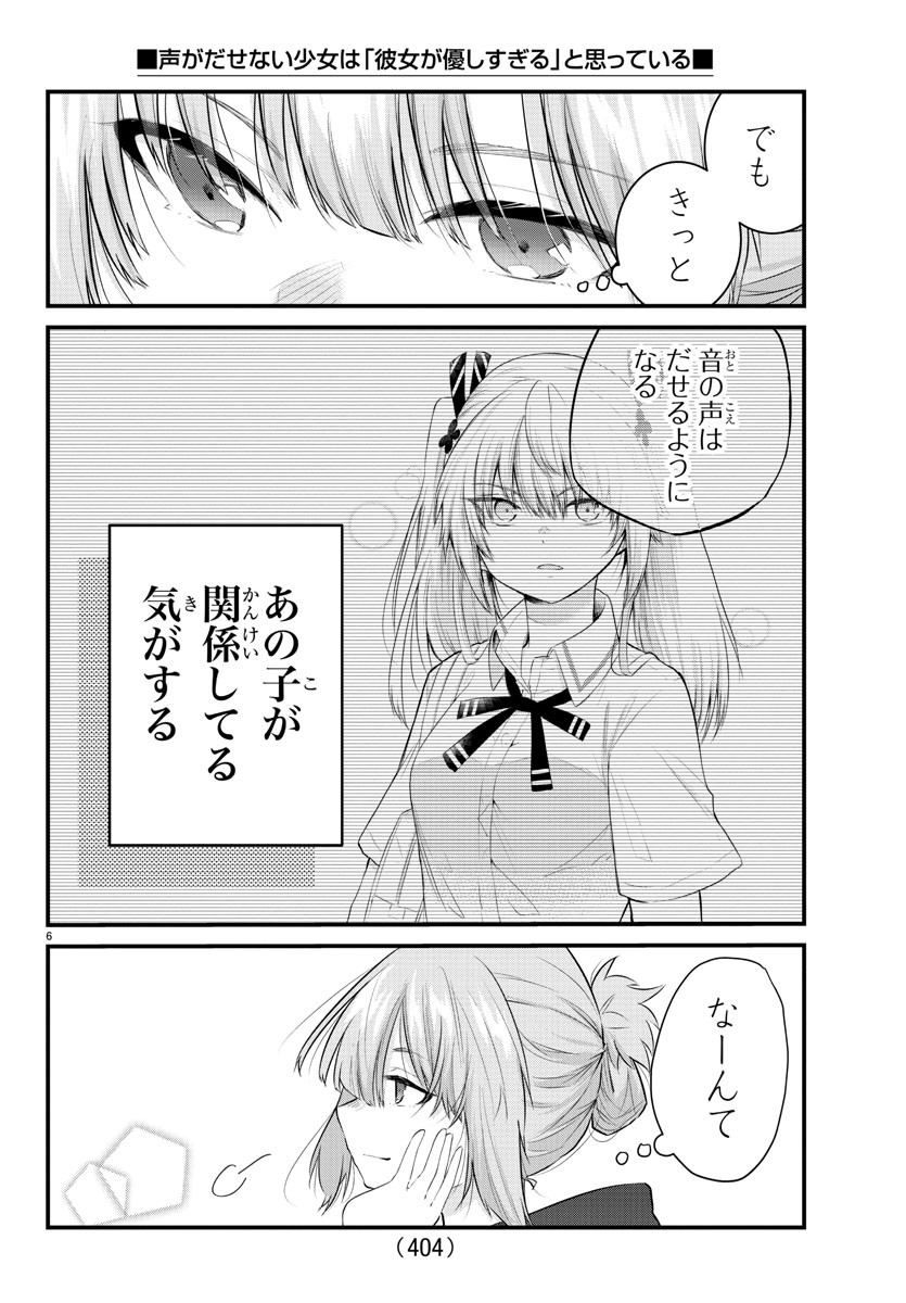 声がだせない少女は「彼女が優しすぎる」と思っている 第178話 - Page 6