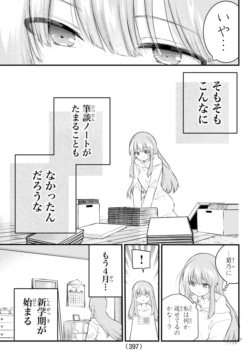 声がだせない少女は「彼女が優しすぎる」と思っている 第179話 - Page 7