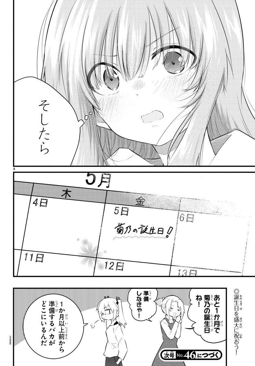 声がだせない少女は「彼女が優しすぎる」と思っている 第179話 - Page 8