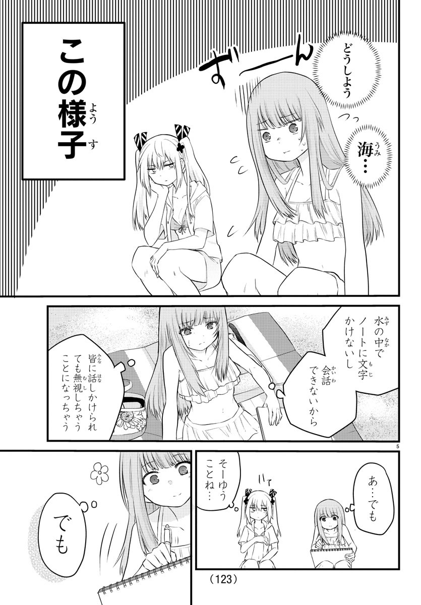 声がだせない少女は「彼女が優しすぎる」と思っている 第18話 - Page 5