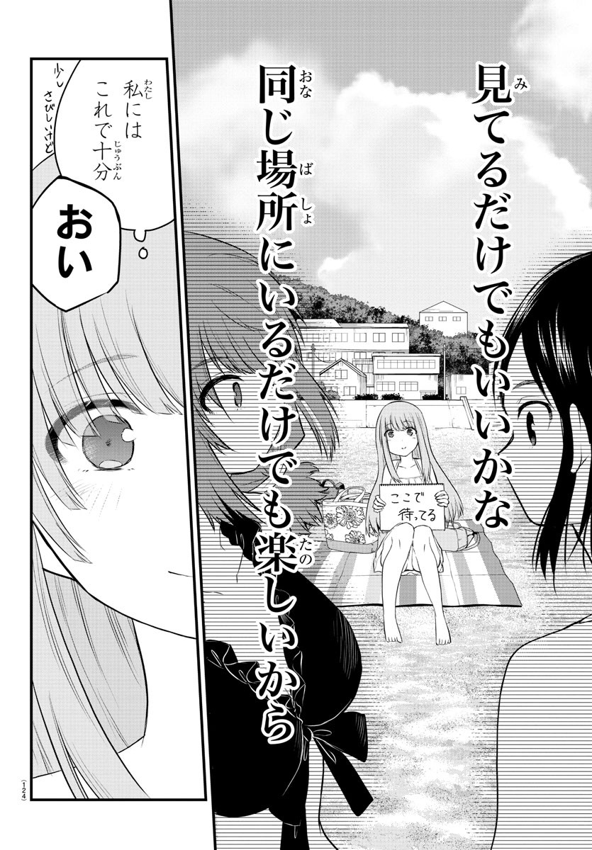 声がだせない少女は「彼女が優しすぎる」と思っている 第18話 - Page 6