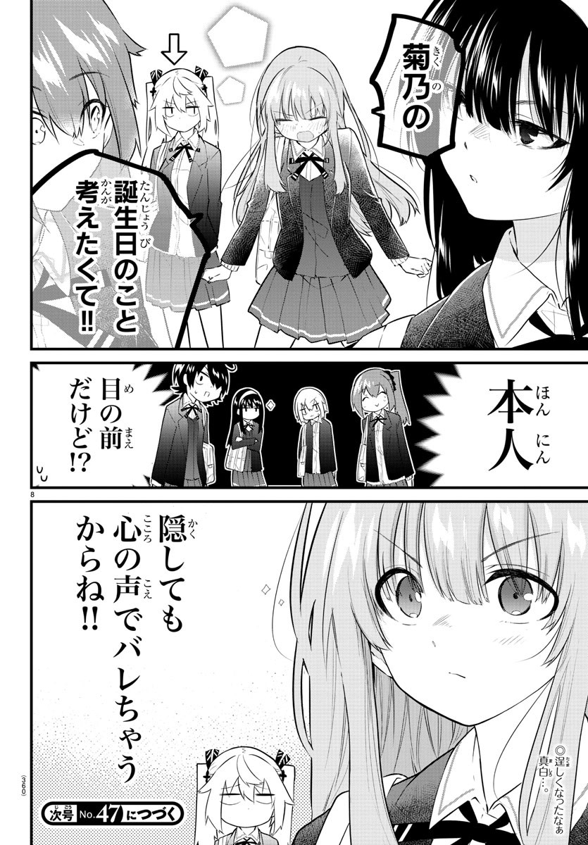 声がだせない少女は「彼女が優しすぎる」と思っている 第180話 - Page 8